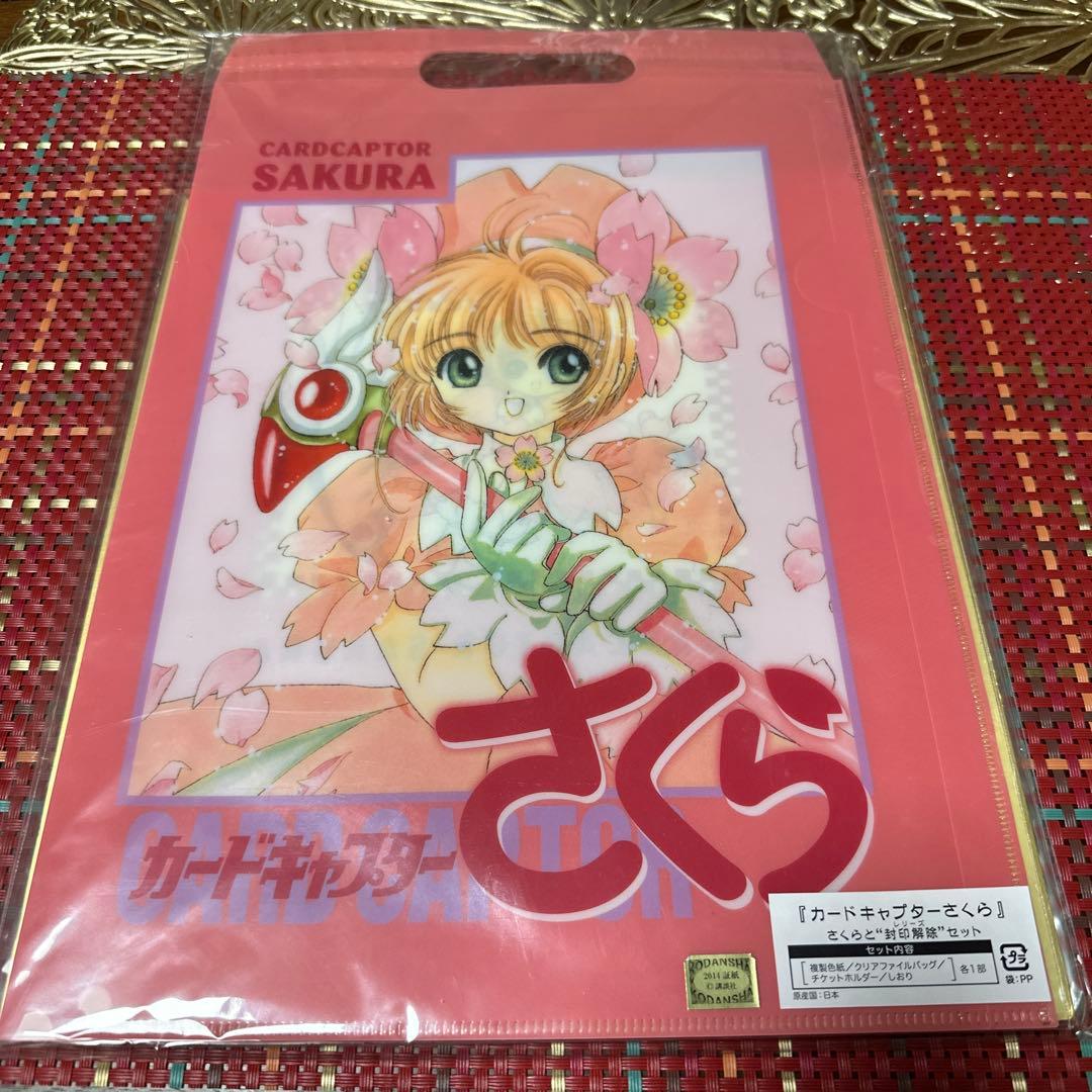 カードキャプターさくら 原画展 事前予約 入場特典さくらと封印解除