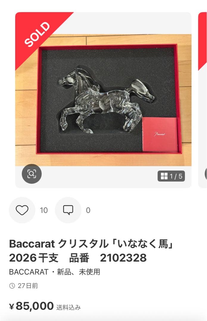 ⭐️美品⭐️バカラ⭐️馬の彫刻⭐️クリスタル⭐️いななく馬⭐️高級