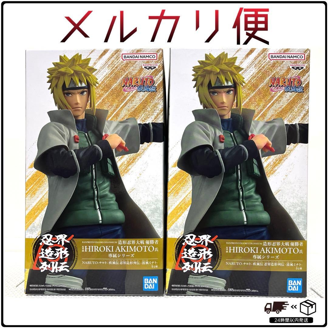 NARUTO-ナルト- 疾風伝 忍界造形列伝-波風ミナト- 2個セット - メルカリ