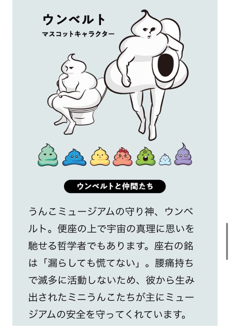 うんこミュージアム ウンベルト ぬいぐるみ キーホルダー うんち