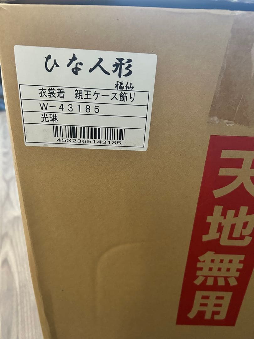光琳 雛人形 w43185 ガラスケース付き 未使用 - メルカリ