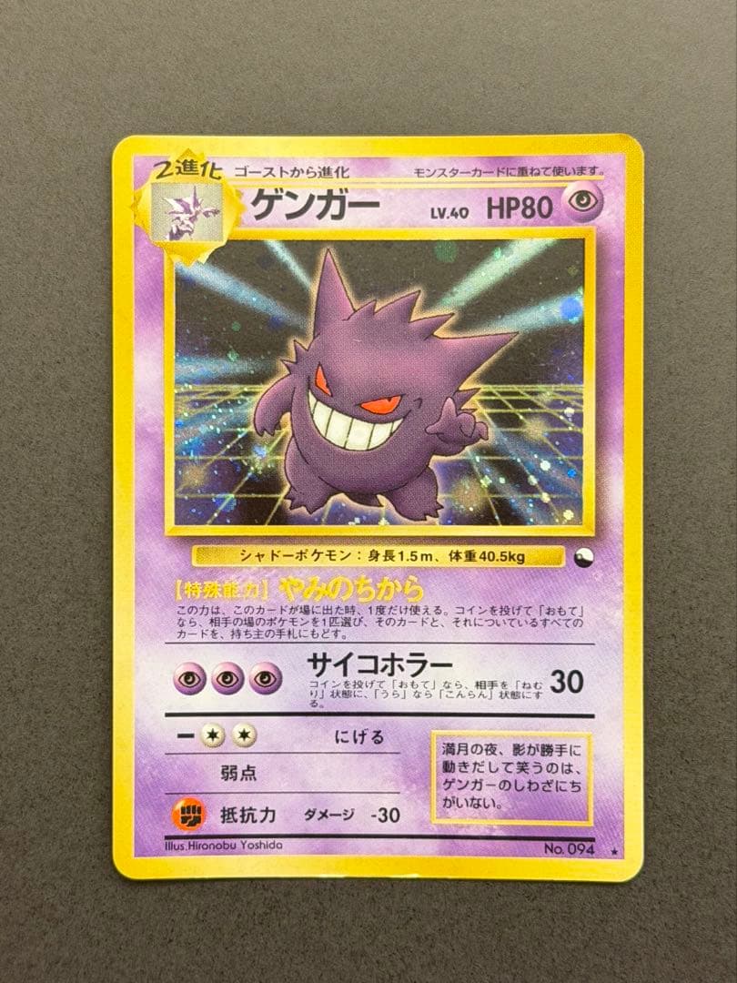 ❣️ポケモンカード ポケカ ゲンガー 通信進化 キャンペーン 旧裏 第1世代❣️ ゲンガー 通信進化キャンペーン 旧裏 PROMO 1枚の通販 土日祝休 magi