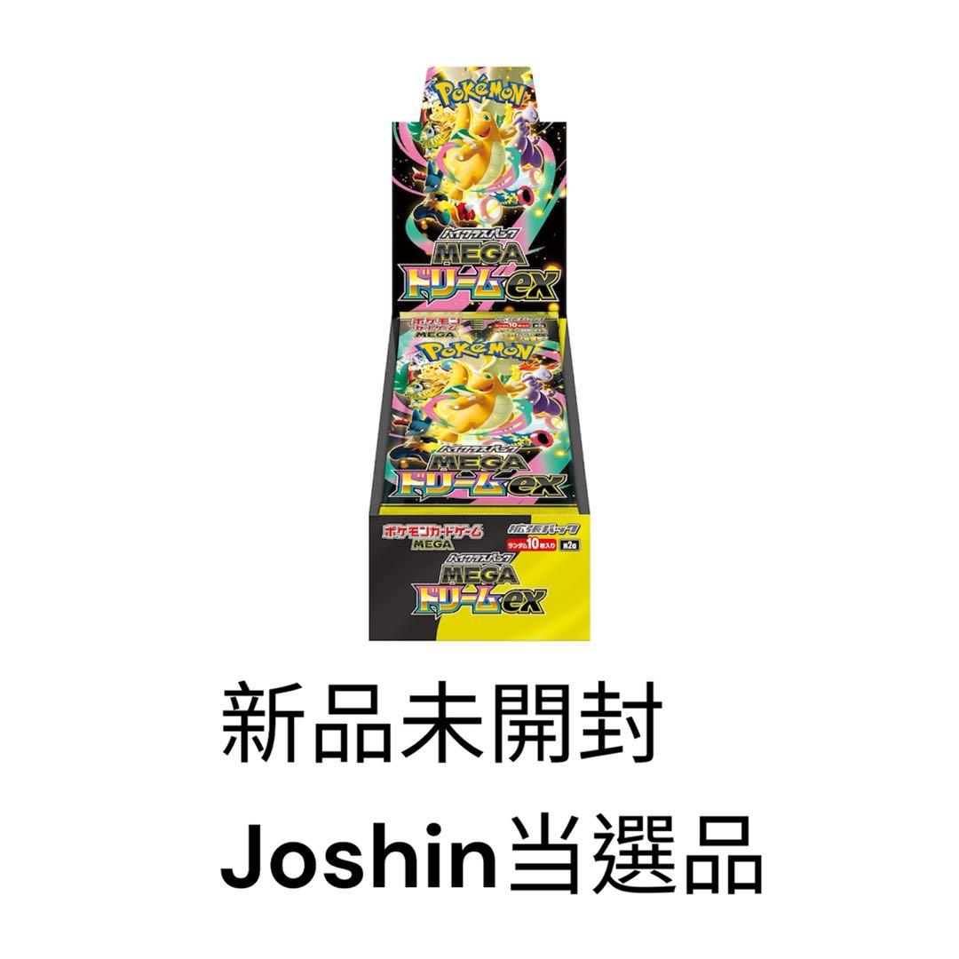ポケモンカード メガドリームex 新品未開封BOX Joshin当選品 - メルカリ