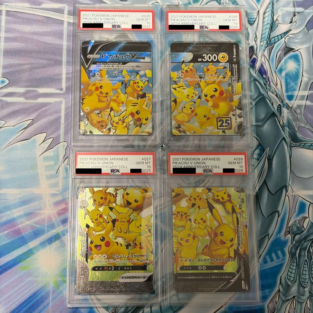 ☆PSA10☆ ピカチュウVユニオンRRR 連番セット 25th ポケモン - メルカリ