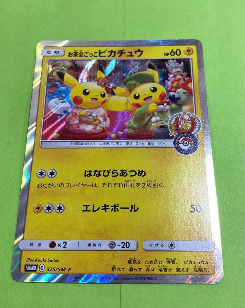 ◇お茶会ごっこ ピカチュウ◇ はなびらのまいキャンペーン プロモ