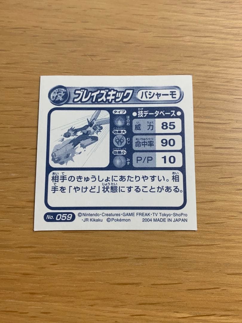 超希少】ポケモン最強シール列伝 バシャーモ レザーシール - メルカリ