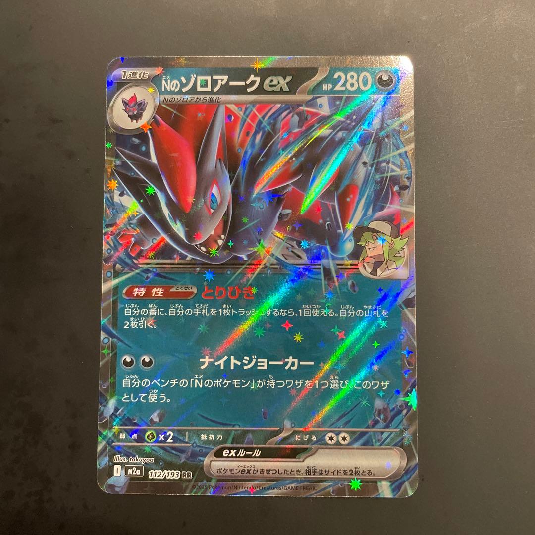 ゾロアーク ex 280 HP ポケモンカード - メルカリ