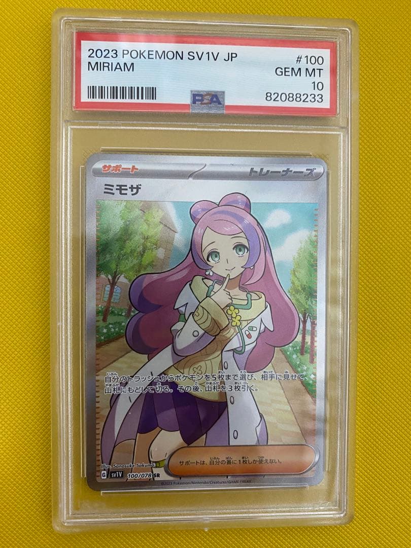 ポケモンカードゲーム　ミモザ SR PSA10 PSA10】ミモザ(SR){サポート}〈100/078〉[SV1V] – 晴れる屋2