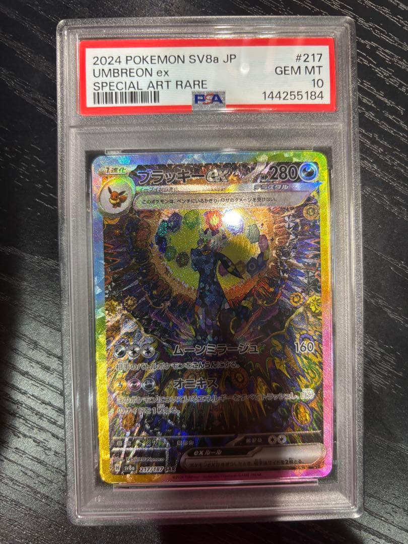 2024 ポケモン UMBREON ex #217 特別アート Umbreon Ex #217 Prices | Pokemon Japanese Terastal Festival