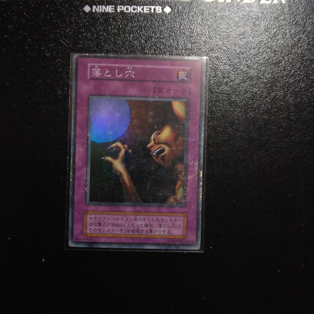 遊戯王 初期 落とし穴 スーパーレア - メルカリ