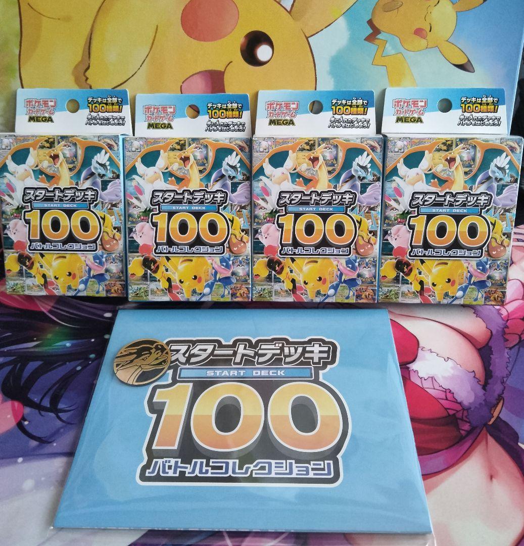 ポケモンカード MEGA スタートデッキ100 バトルコレクション 4箱 ① ポケモンカードゲーム MEGA スタートデッキ100 バトルコレクション