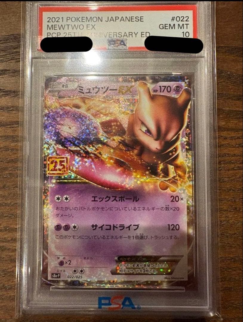 d*2様 25th ミュウツーEX PSA10 PSA10鑑定済〕ミュウツーEX(25th)【P】{022/025}