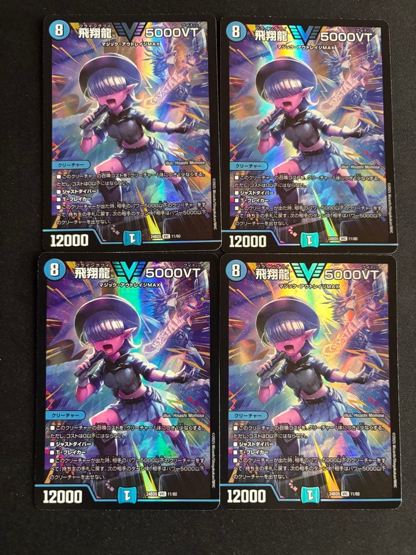飛翔龍　5000vt 飛翔龍5000VT【VIC】{25EX3STR1/STR5}《水》 - カードラッシュDM