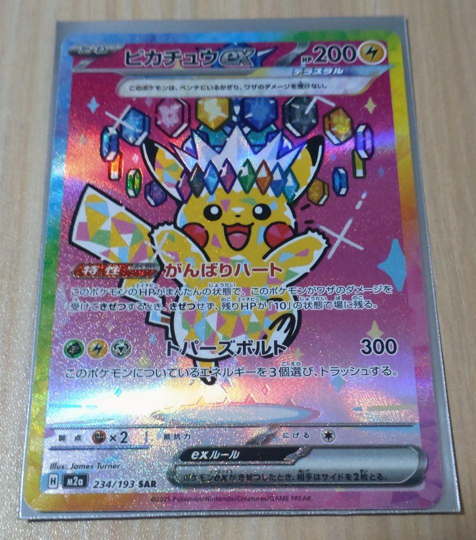葵*里様 ピカチュウ　ex SAR センタリング良好 センタリング良個体】 ピカチュウex (SAR) {234/193} [M2a/MEGA
