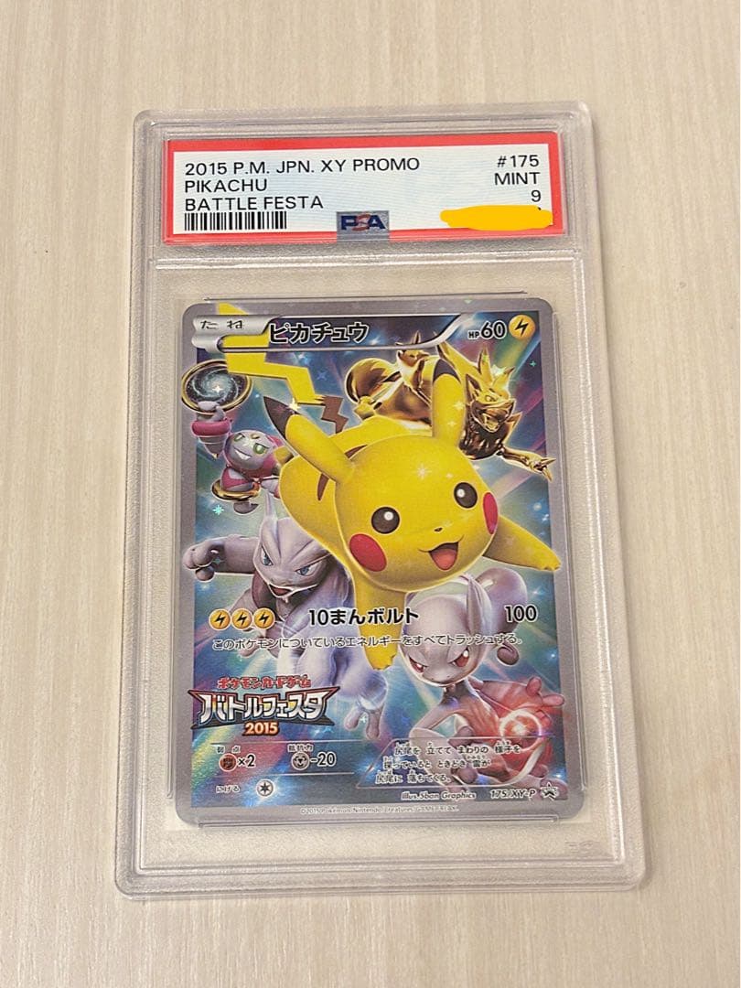 PSA9】ピカチュウ バトルフェスタ2015 XYプロモ 175/XY-P