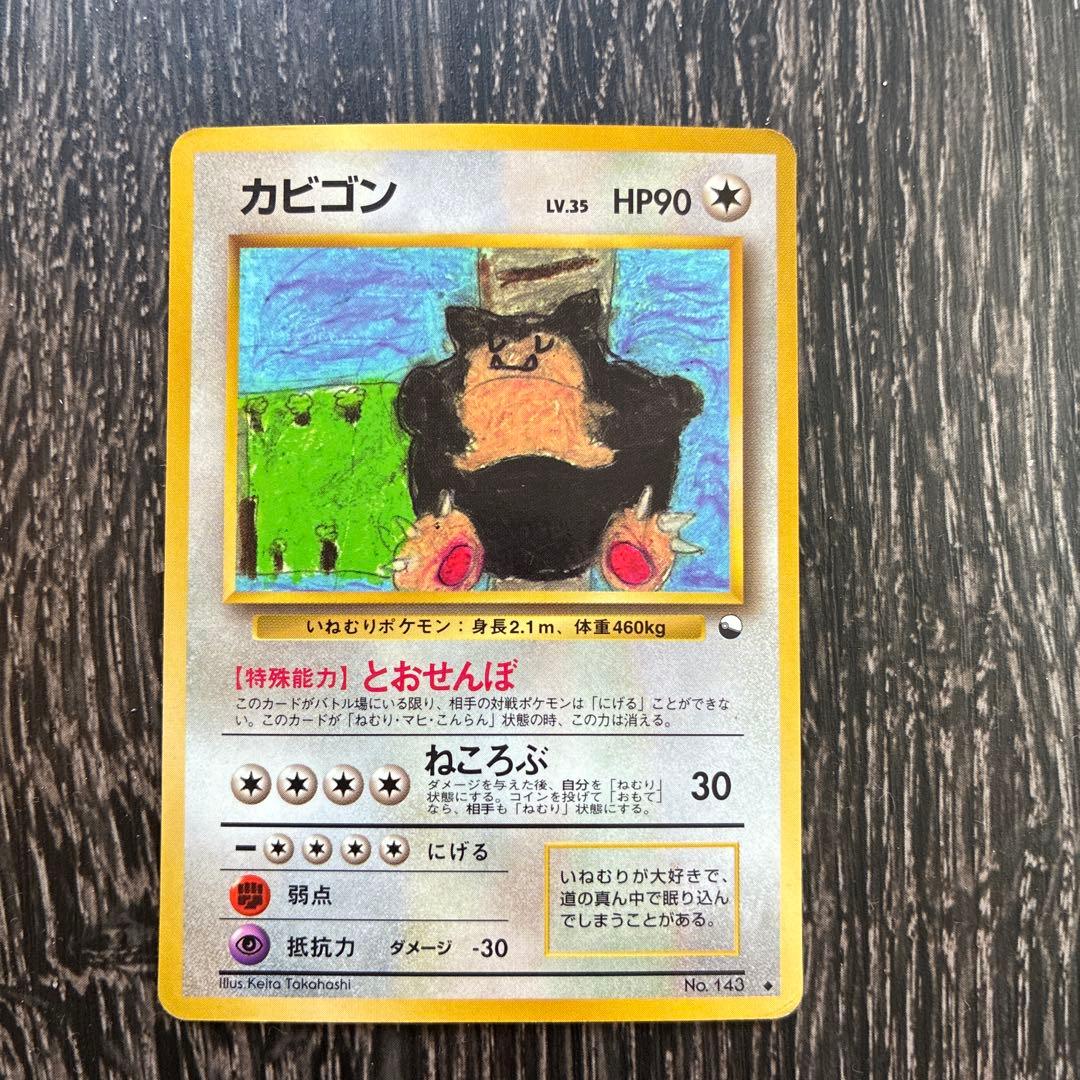 旧裏】カビゴン ◇ 拡張シート第1弾(青版) - メルカリ