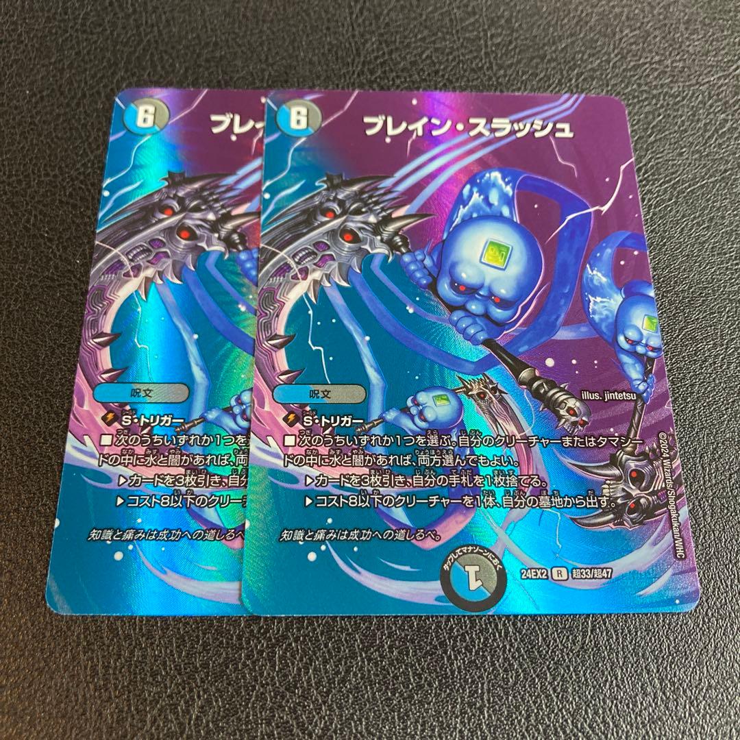 ブレイン・スラッシュ ブレインスラッシュ MAXカード 2枚セット - メルカリ