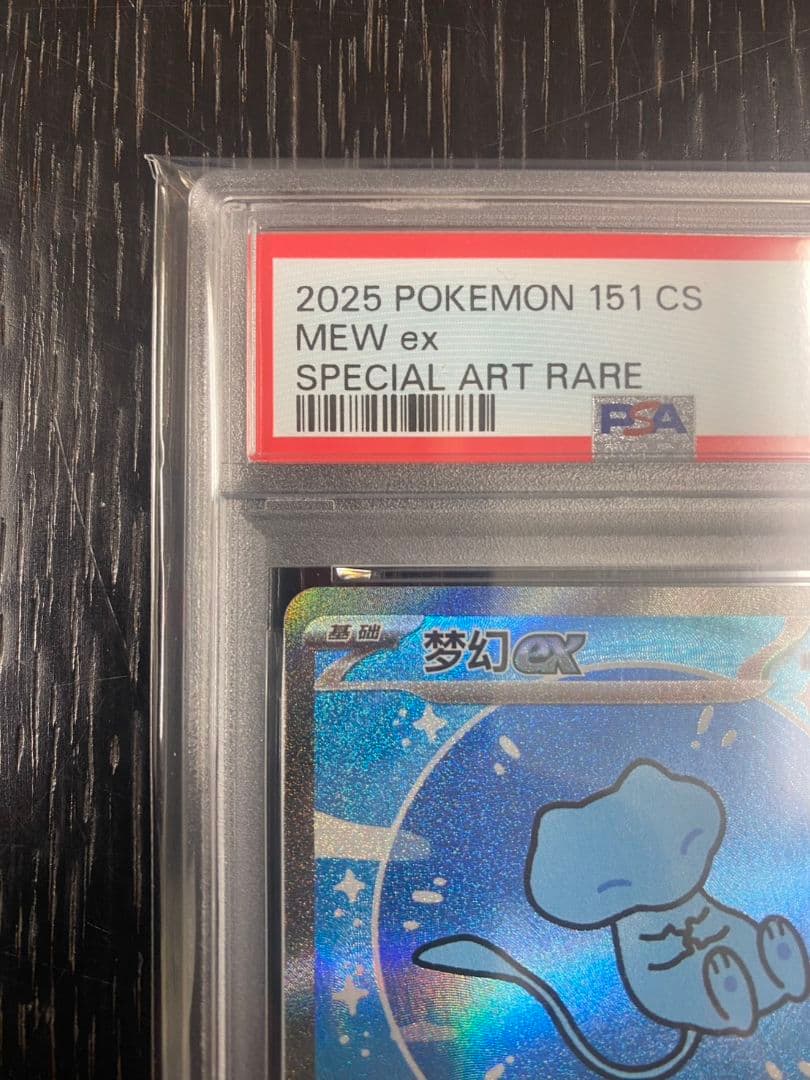 早い者勝ち【希少PSA10】ミュウex SAR ポケモンカード 【中国版151