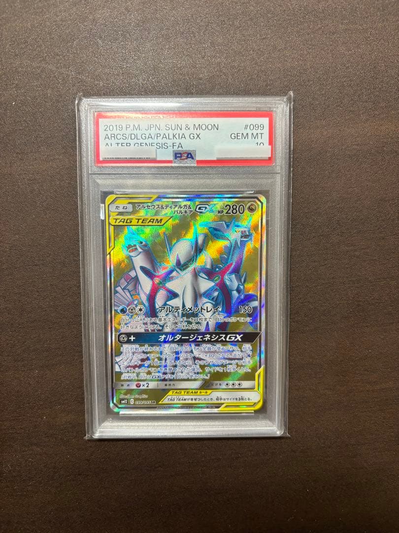 アルセウス&ディアルガ&パルキア psa10 PSA10鑑定済〕アルセウス＆ディアルガ＆パルキアGX(SA)【SR】{100/095}
