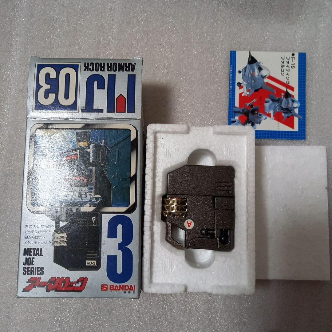 レトロ ヴィンテージ メタルジョー シリーズ アーマロック