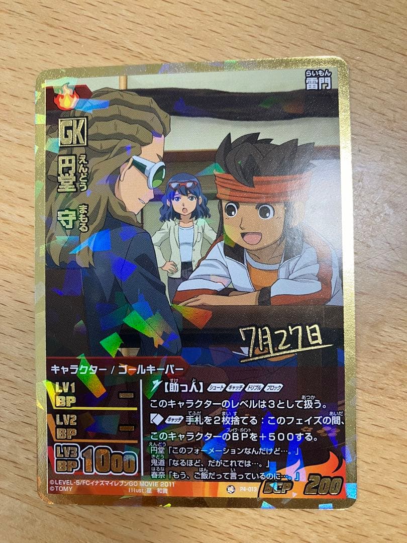 イナズマイレブンGO TCG プロモカード 円堂守 2枚セット | Shop at