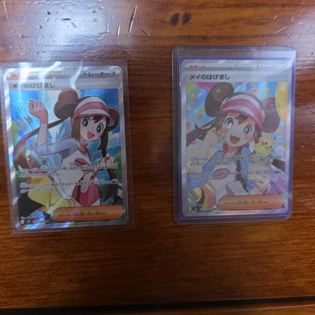 ポケモンカード メイのはげまし 2枚セット ポケモンカード メイのはげましsr 2枚セット メイのはげまし SR 2