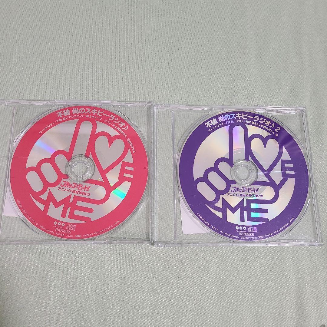 スキップビート アニメイト特典CD 2枚セット resize_image.php?image=