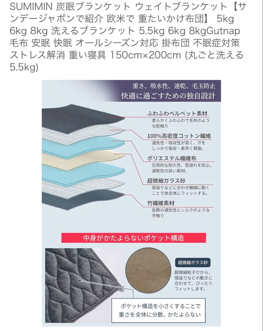 SUMIMIN 炭眠ブランケット ウエイトブランケット 5.5kg