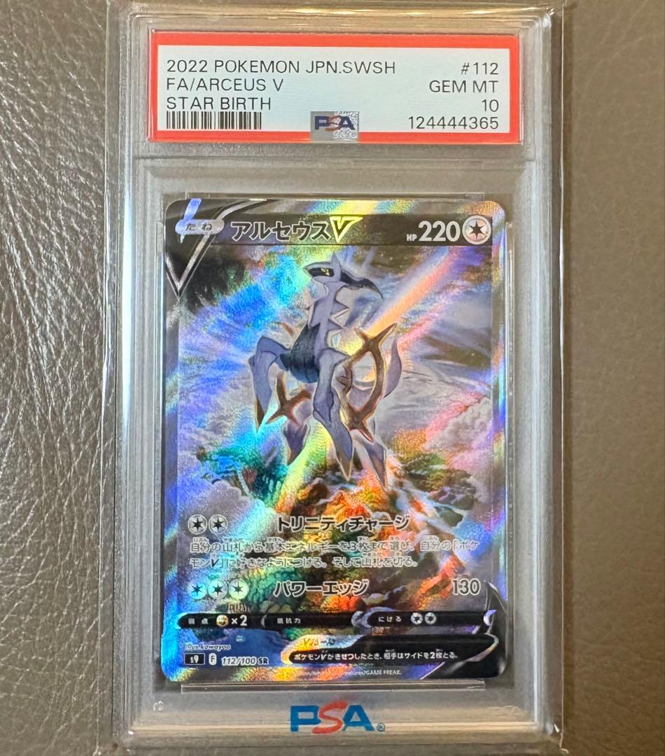 PSA10】アルセウスV SR/SA スターバース ポケモンカード ポケカ - メルカリ