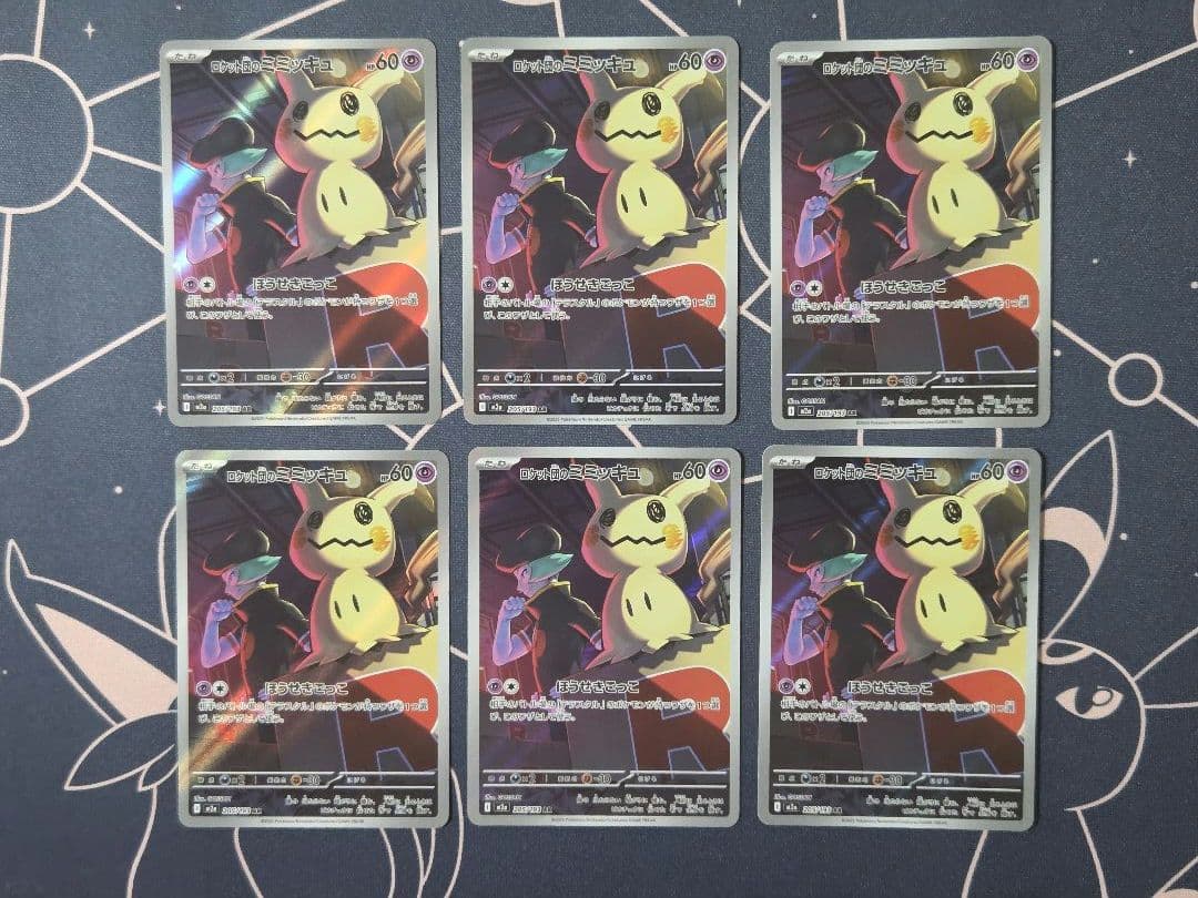 ポケモンカード ロケット団のミミッキュAR MEGAドリームex - メルカリ