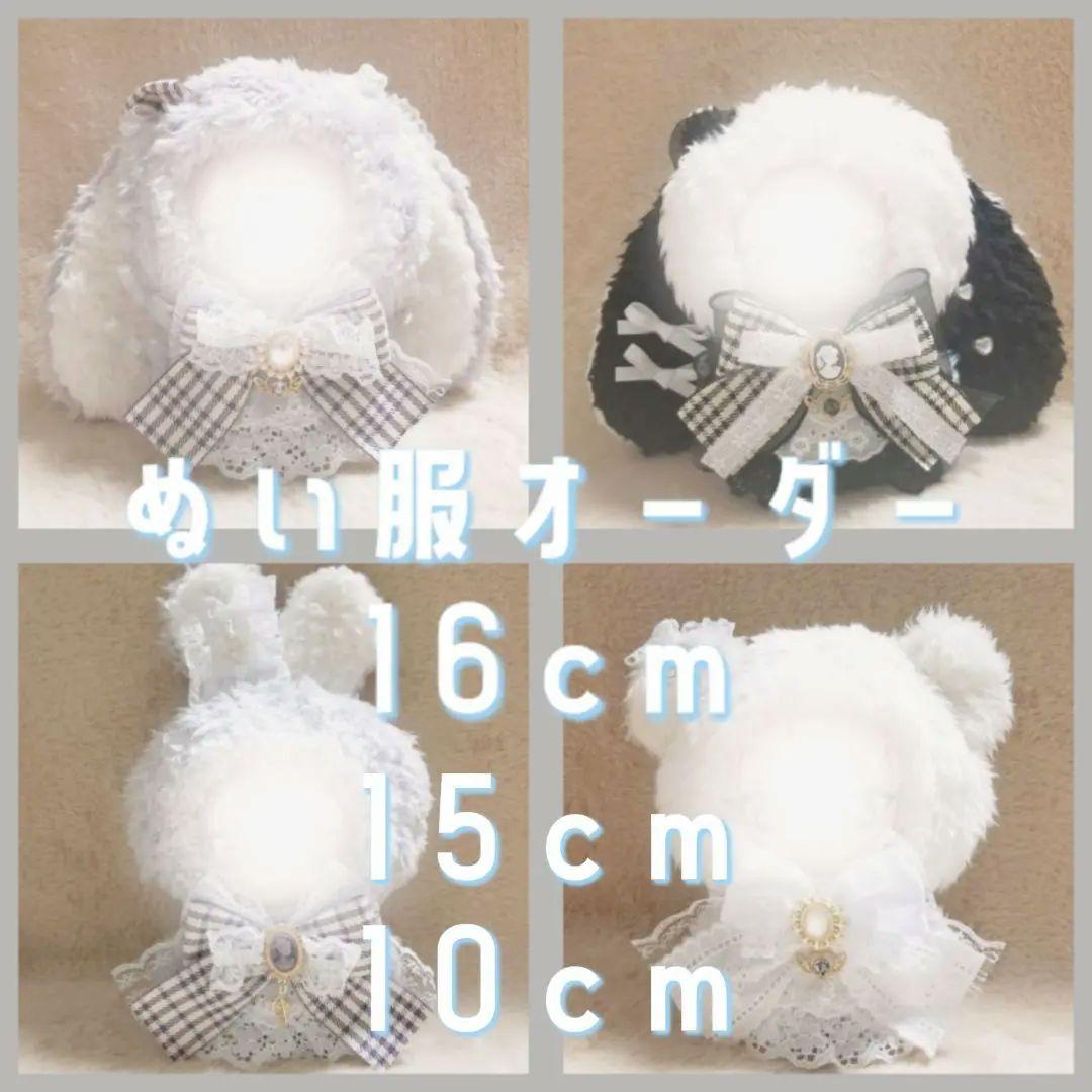 停止中〙ぬい服 着ぐるみ オーダー受付ページ