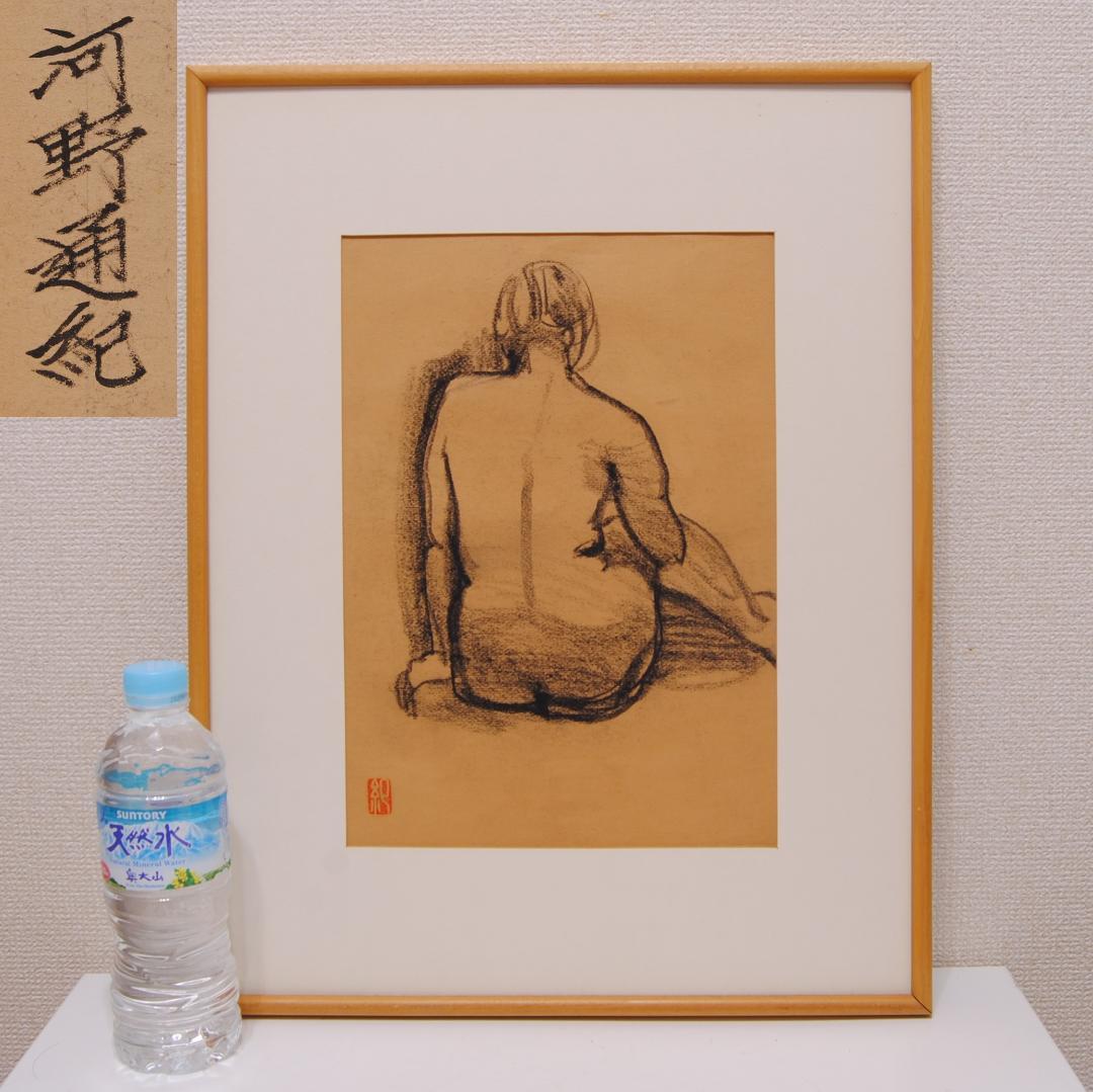 河野通紀 「 座す 」 肉筆 パステル画 人物画 美人画 large_IP250404JAA000655000.jpg