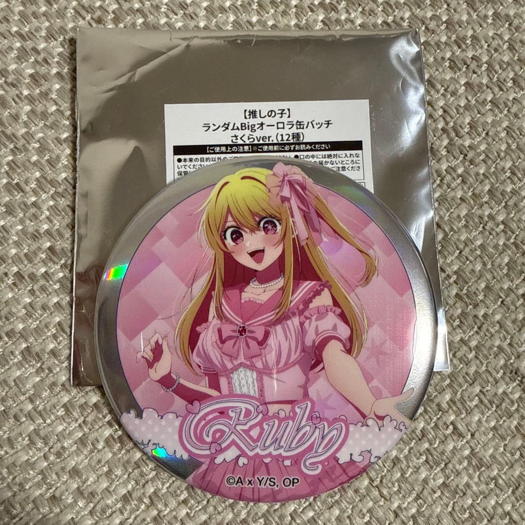 推しの子 星野ルビー ランダムBigオーロラ缶バッチ さくらver. - メルカリ