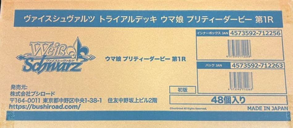 ヴァイスシュヴァルツ ウマ娘 第1R トライアルデッキ未開封カートン