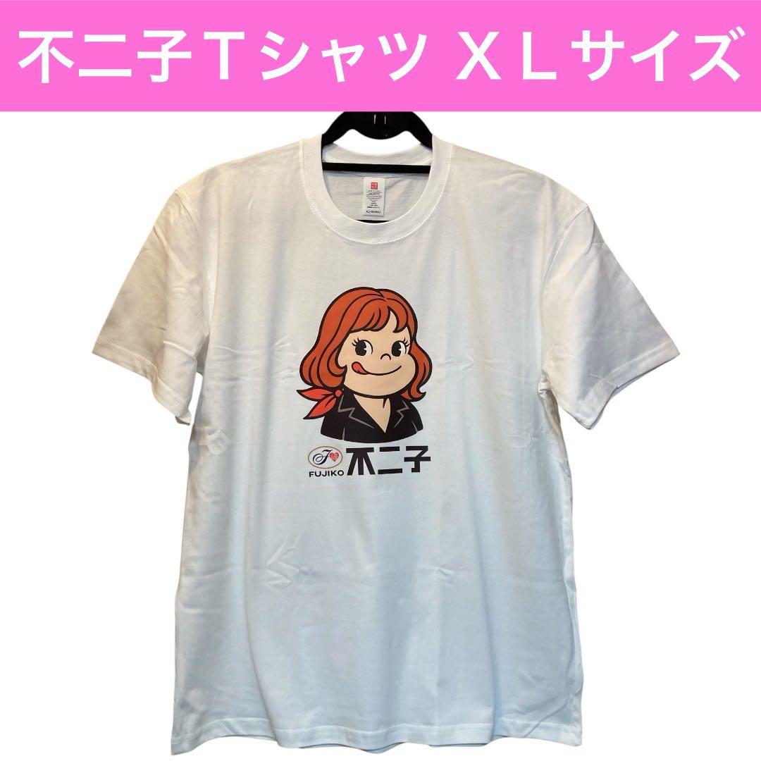 不二子 Tシャツ XL 面白Tシャツ 不二家 パロディ ペコちゃん ホワイト