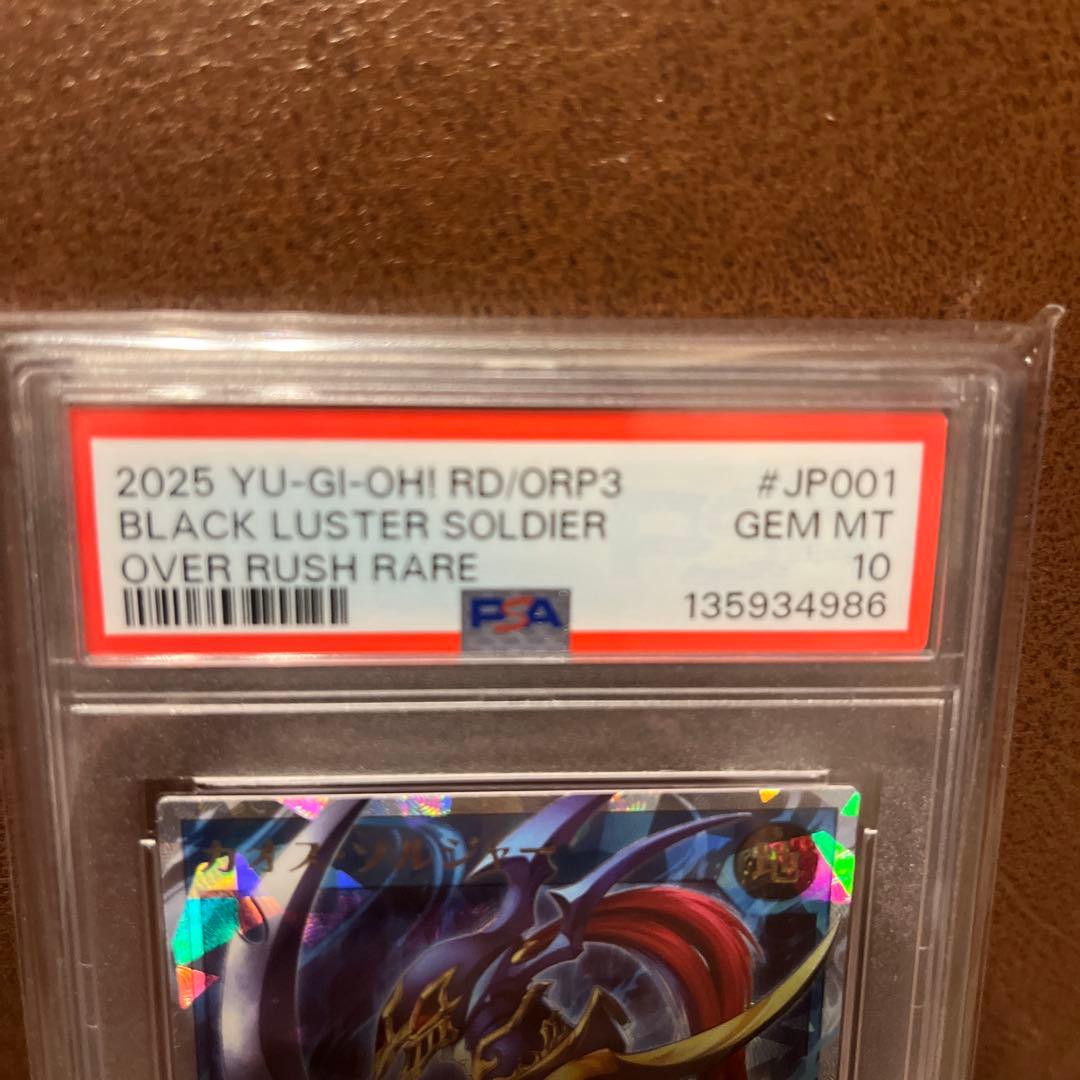 カオスソルジャーオーバーラッシュレア PSA10 - メルカリ