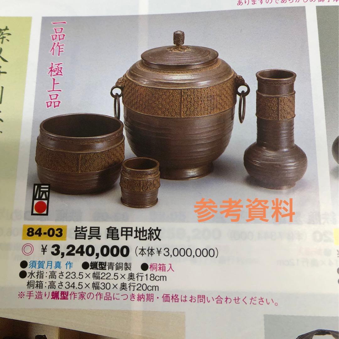 蠟型鋳銅 唐草文 皆具 須賀月真氏作 共箱入 - メルカリ