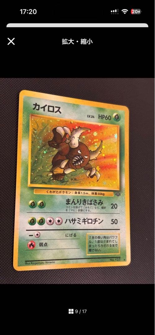 旧裏 極上美品 カイロス 拡張第2弾 ポケモンジャングル 渦巻きホロ
