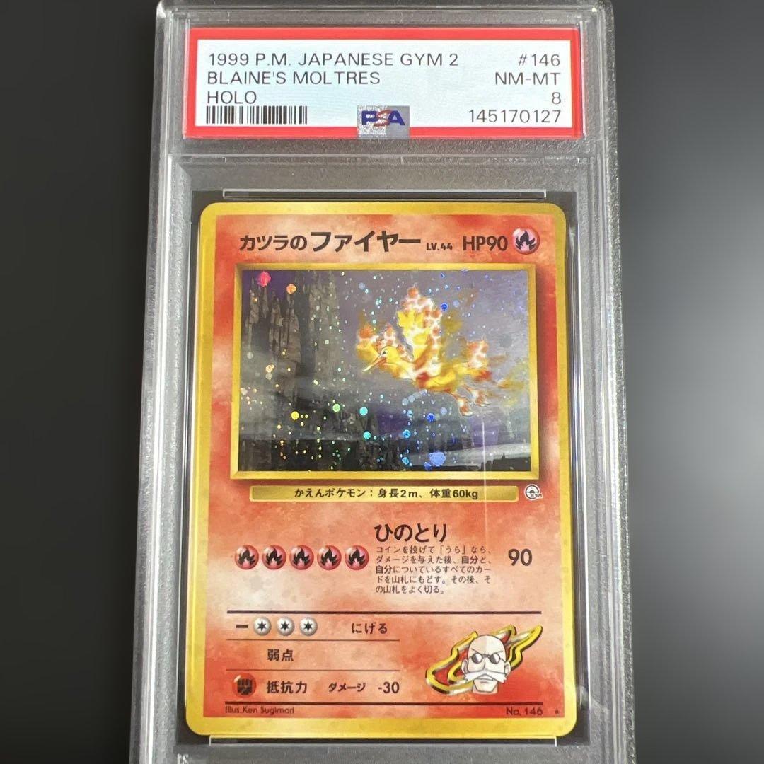 PSA8】ポケモンカード旧裏 カツラのファイヤー ♡カツラのウインディ