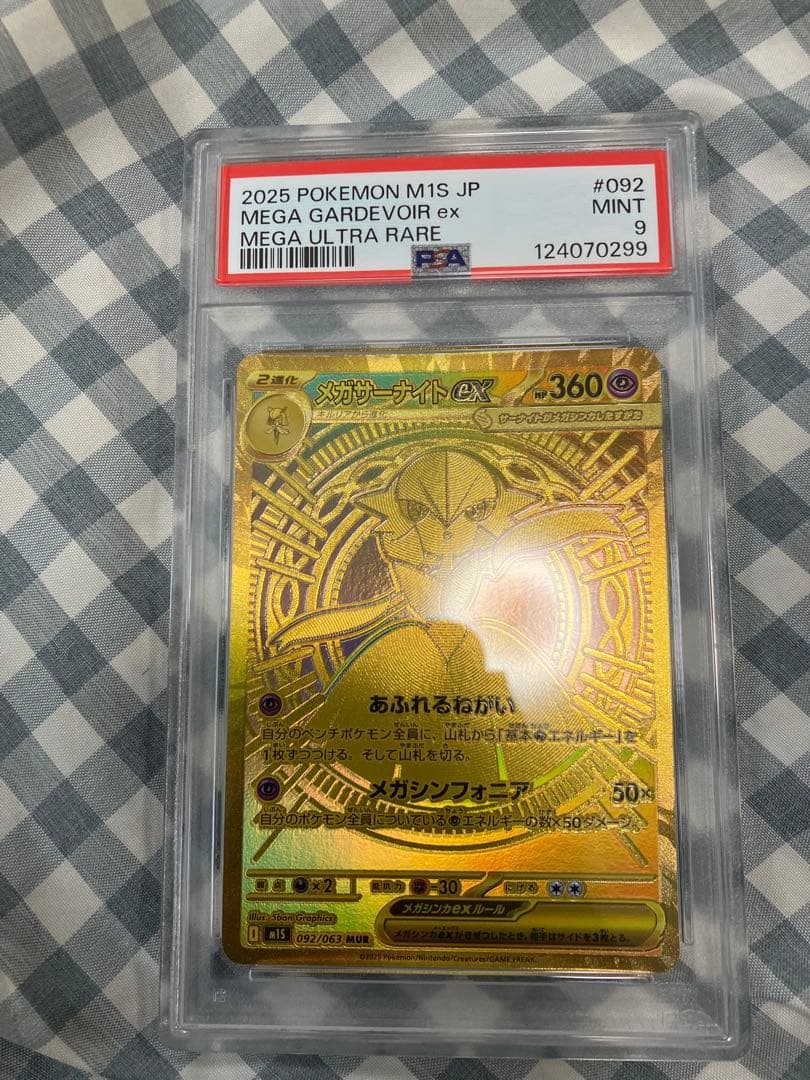 メガサーナイト mur PSA9