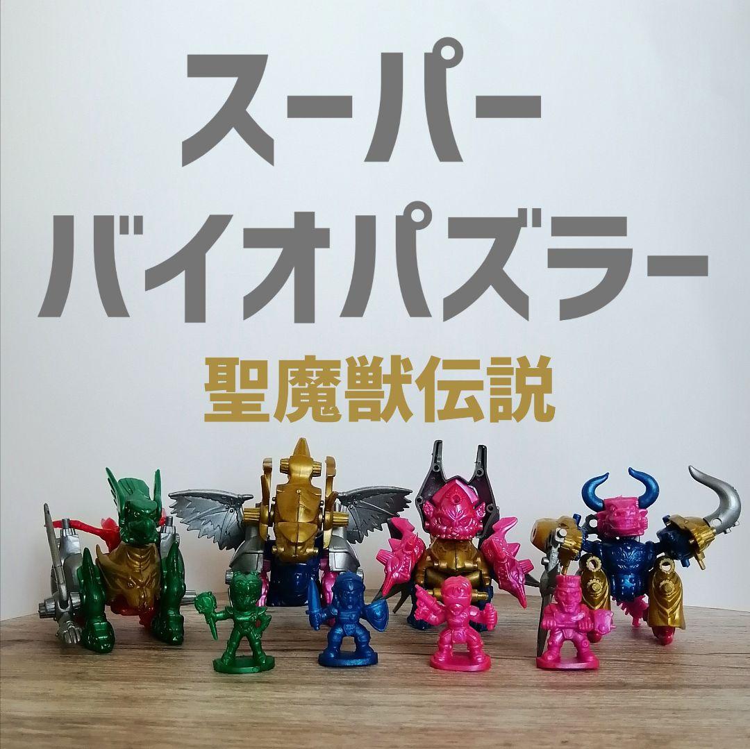 スーパーバイオパズラー part1 4体セット レア 精霊テクターパーツ欠品