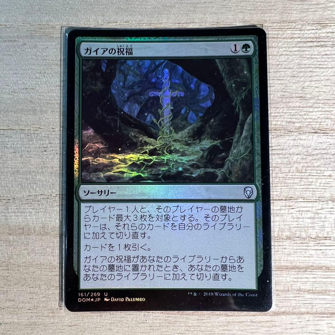 MTG ガイアの祝福 FOIL 日本語 - メルカリ