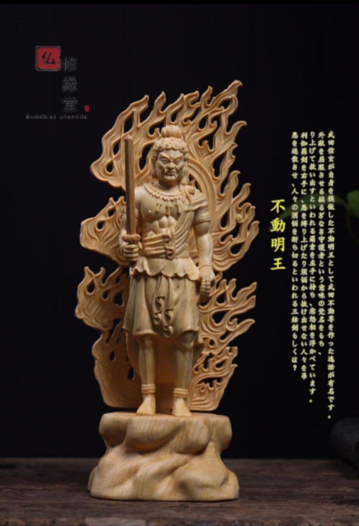 修縁堂】一刀彫 不動明王立像 木彫り 仏像 彫刻 仏教工芸品 天然木檜材