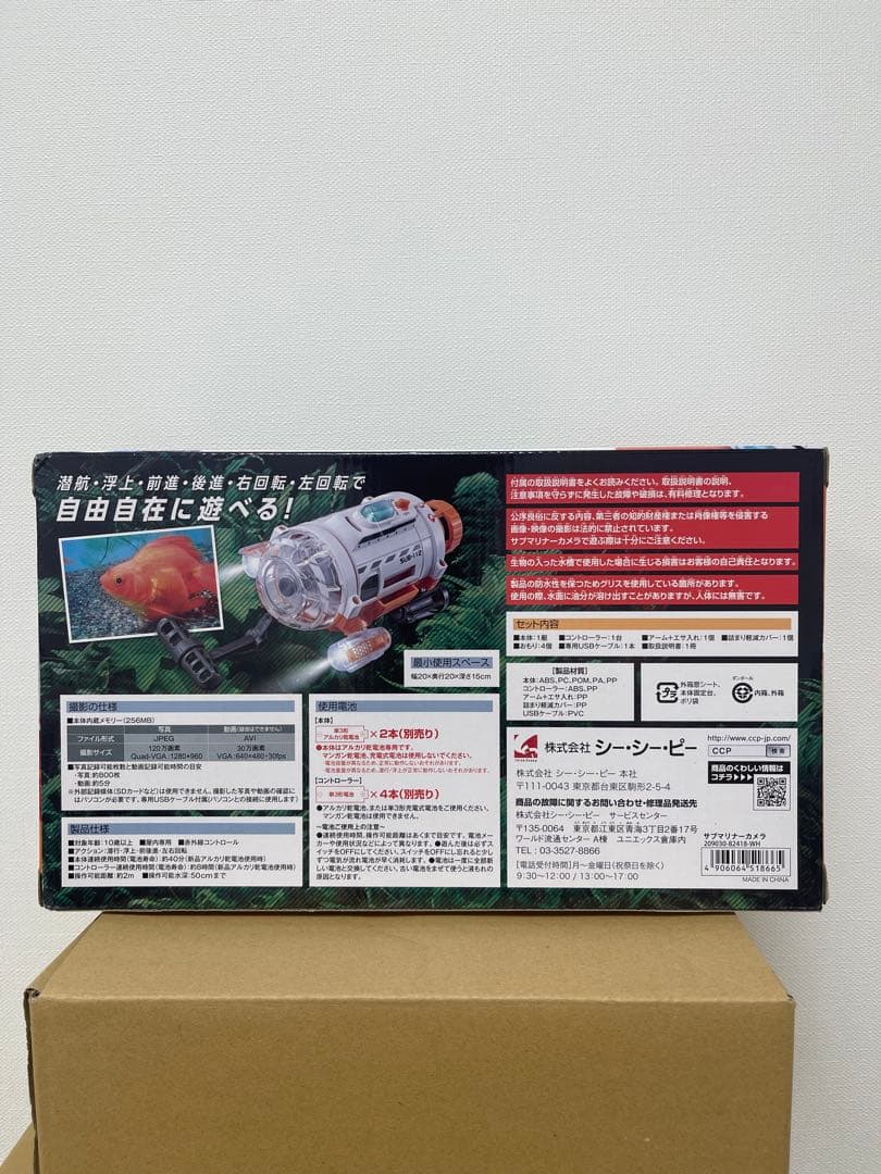 赤外線コントロール潜水艦SUBMARINERCAMERA (色褪せ有り展示品) - メルカリ