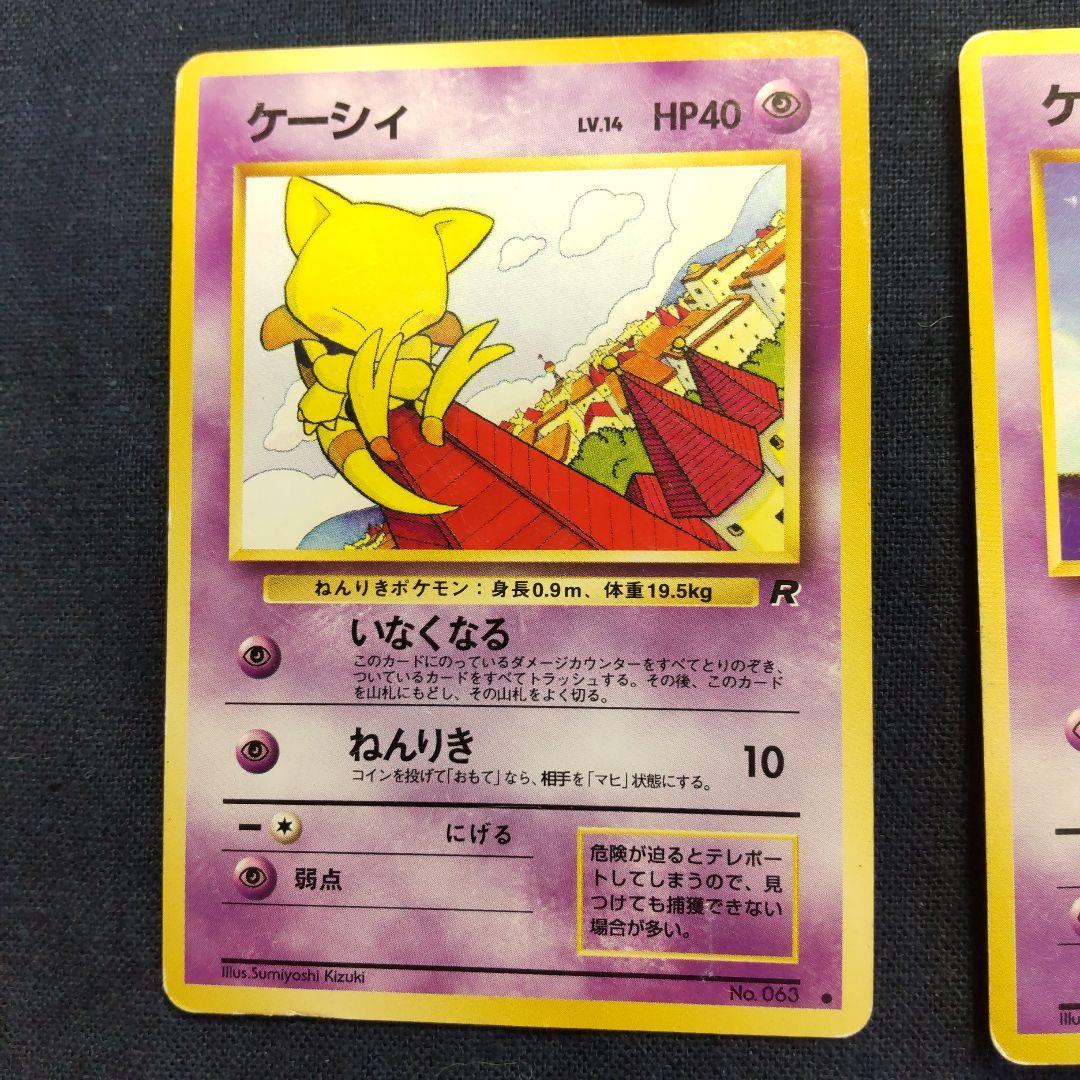 旧裏ポケモンカード ゴース ゴースト、ケーシィ、ユンゲラー - メルカリ