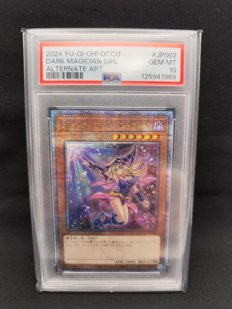 【遊戯王】ブラック・マジシャン・ガールQCCU-JP002（PSA10） PSA10鑑定済〕(新)ブラックマジシャンガール【クォーターセンチュリー