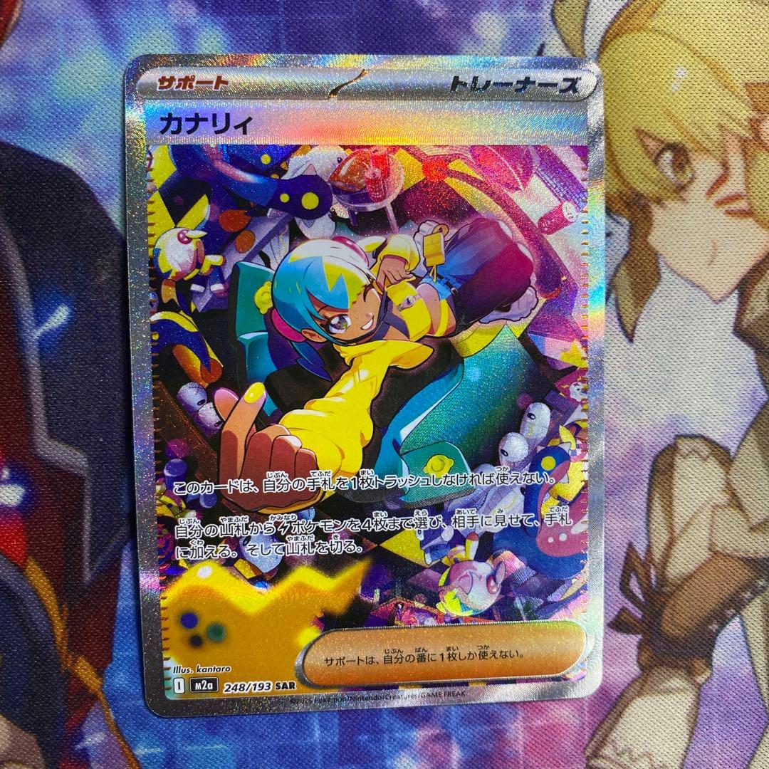 ポケモンカード カナリィ SAR 248/193 i2 - メルカリ