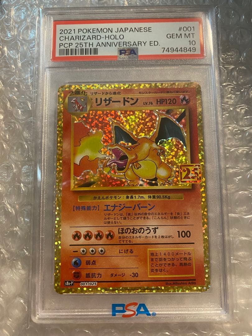 【ポケカ】リザードン プロモ25th 【psa10】　値下げ中 PSA10鑑定済〕リザードン(25th)【P】{001/025}