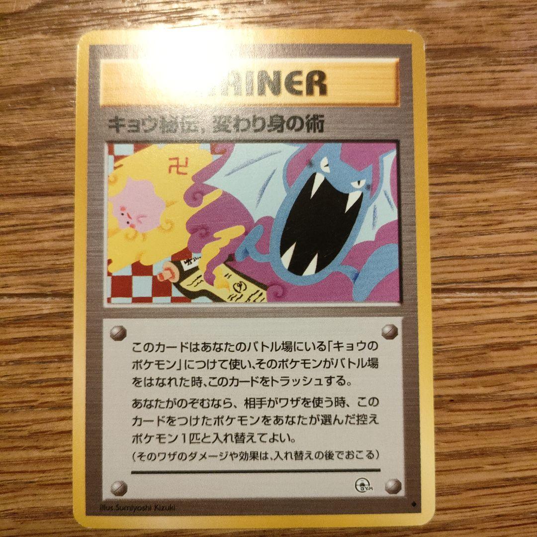 キョウ秘伝、変わり身の術 海外規制 卍版 ポケモンカード - メルカリ