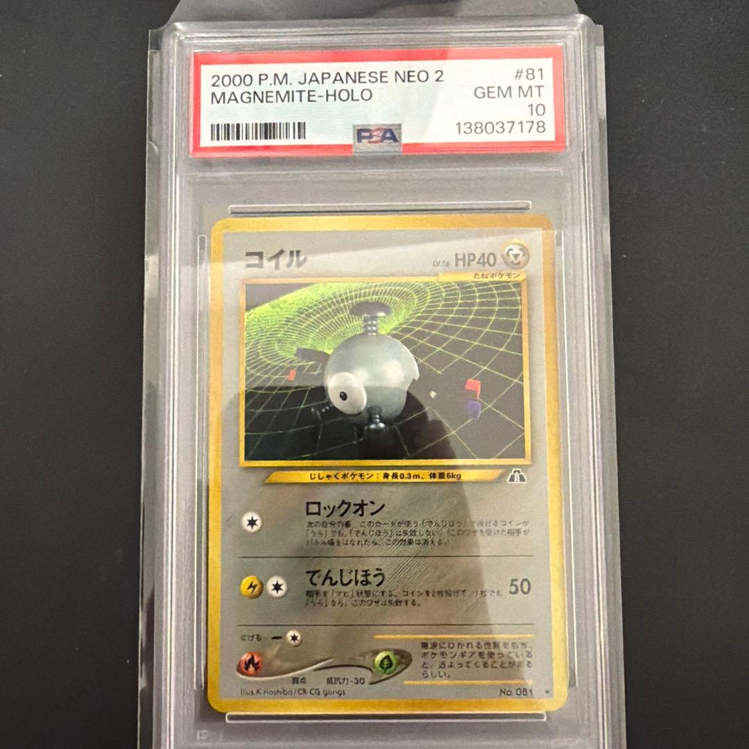 PSA10 コイル 旧裏 NEO 2 遺跡をこえて… ポケモンカード - メルカリ